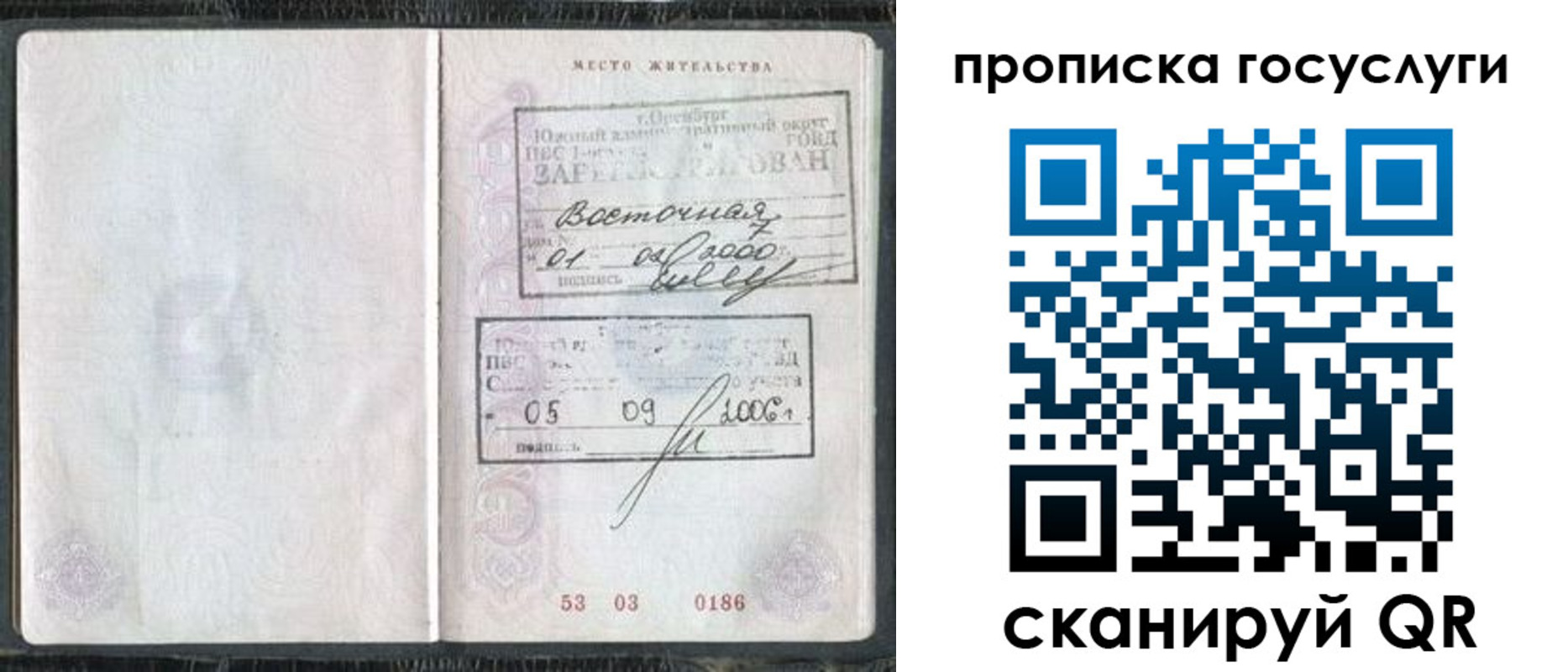 временная регистрация для школы в Поронайске